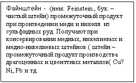 :  - (. Feinstein , .   )          .    ,   -  (         ( Cu? Ni, Pb  .