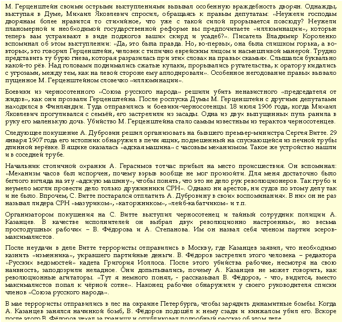 : .        . ,   ,   ,    :   -    ,       ?         ,    -       ?.       -: ,   . , -,    ,  -,   ,        .     ,        .   - .     ,  ,     ,  ,      .      .   .
           -,    .    .     -  .    -. 18  1906 ,      ,    .           .  .       .
  .      -  . 29  1907       ,        .        .        .
   .      .  :    ,      .          ,  ,      .          ͻ.   ,         . , .    .    .         , , -  ..
   .        . -.        ,    -  . Ը  . .       -.
        ,   ,   - ,   . . Ը          .    ,    ,  .  ,  .    ,   .    , -  . Ը, - , ,      .           .
        ,    .  .    , . Ը        .  -  . Ը          .
