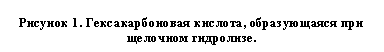 Подпись: Рисунок 4. Гексакарбоновая кислота, образующаяся при щелочном гидролизе.